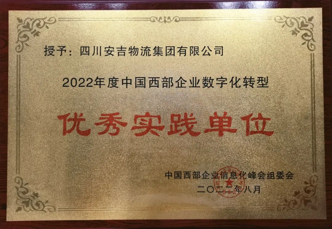 四川省安吉物流_四川安吉物流集团有限公司_四川安吉物流是国企吗