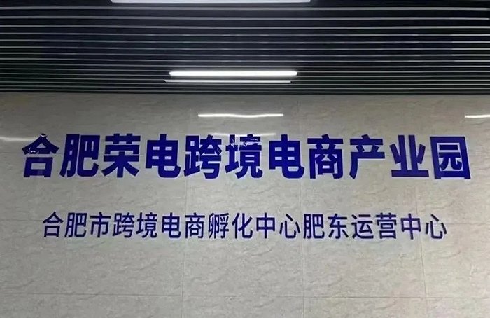 雨果网跨境电商_易阳指跨境电商官网_跨境电商 安吉新闻网