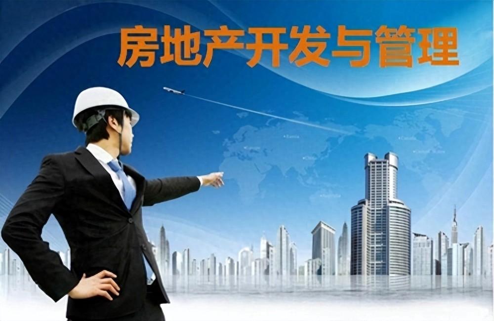 房地产经营管理专业就业前景_前景就业房地产经营管理专业_房地产经营与管理专业就业