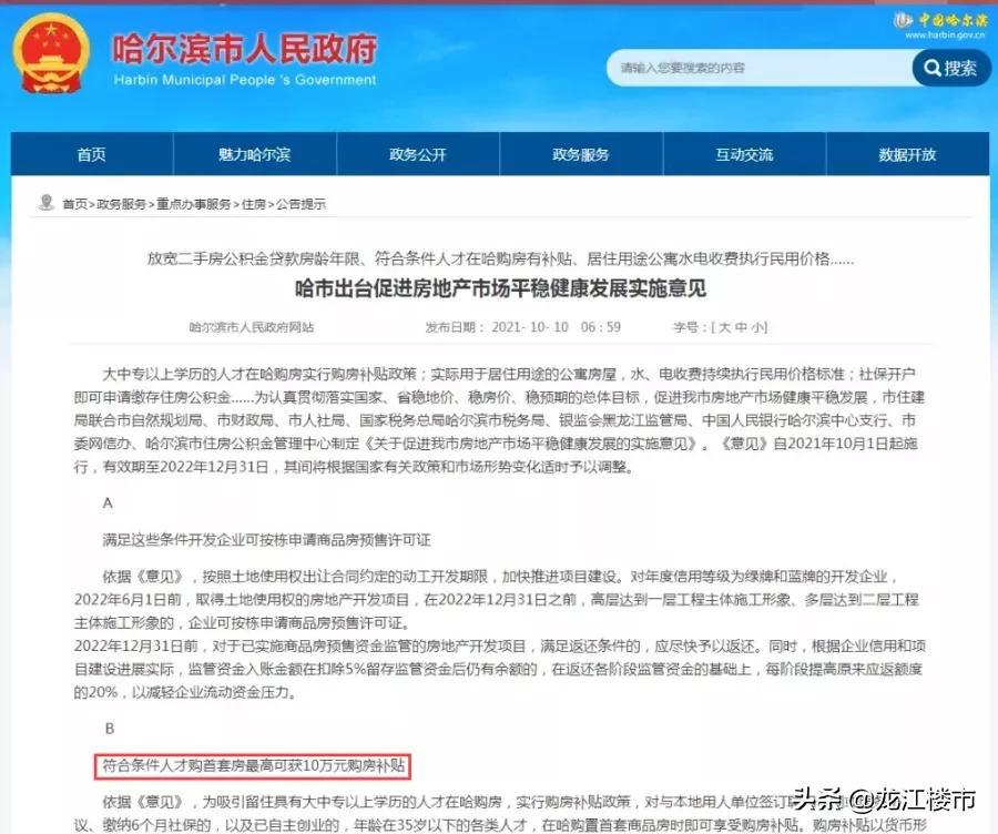 哈尔滨房屋买卖合同备案查询_哈尔滨商品房买卖合同备案_哈尔滨房地产合同备案