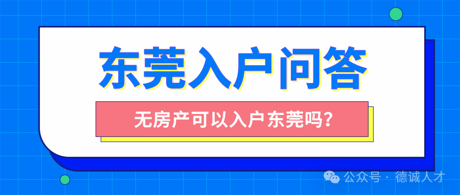 2024年东莞房地产_东莞房地产新政_东莞2020年房地产