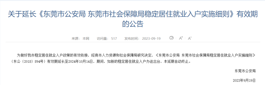 东莞房地产新政_2024年东莞房地产_东莞2020年房地产