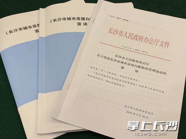 防治局房地产白蚁管理办法_防治局房地产白蚁管理规定_房地产管理局白蚁防治所