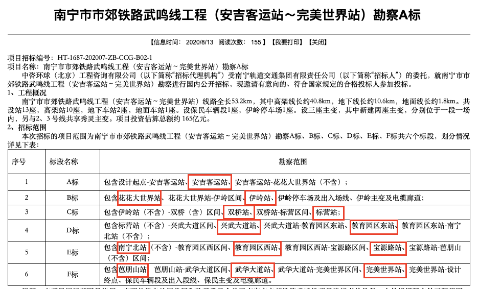 南宁机场安吉站到南宁东站_南宁机场安吉站到深圳北站_南宁机场到安吉站多久