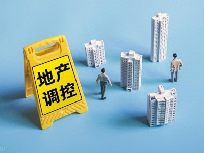 北京购房新政策出台政府对房地产市场的深度调控与精准施策