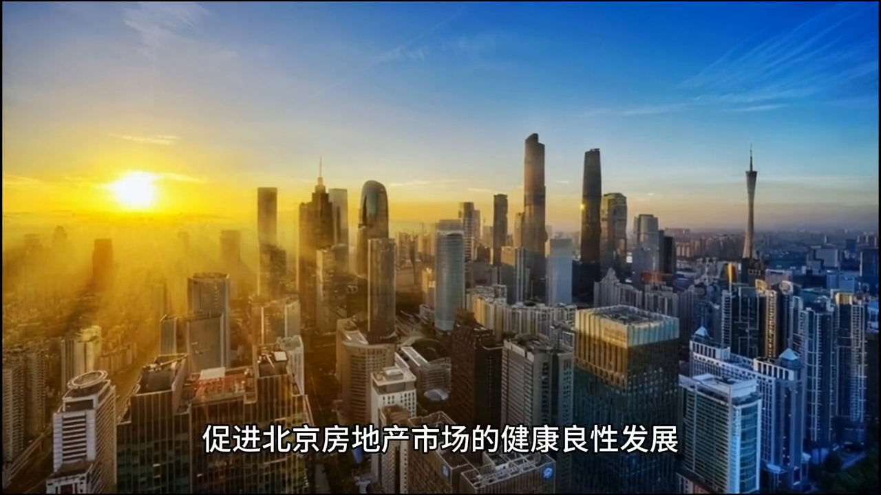 房地产北京有多少家总部_2024北京房地产_房地产北京政策