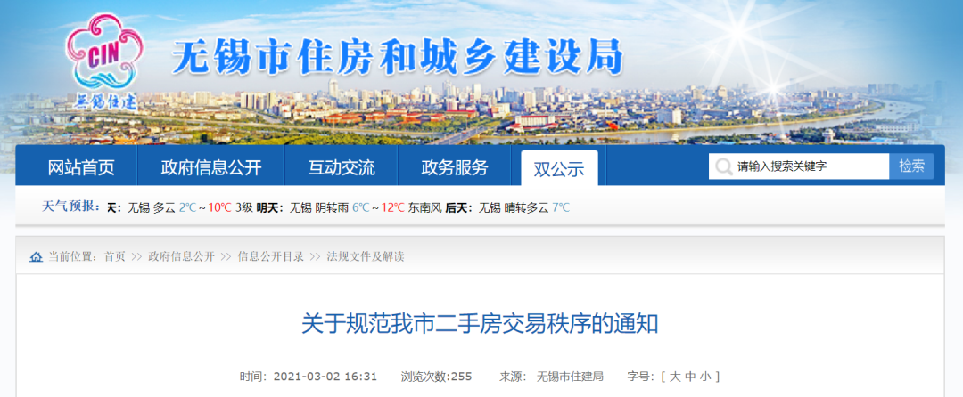 楼市无锡出台最新政策解读_无锡最新楼市新政_无锡楼市最新政策出台