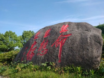 安吉县昌硕高级中学2023级新生衷心祝贺你被我校录取