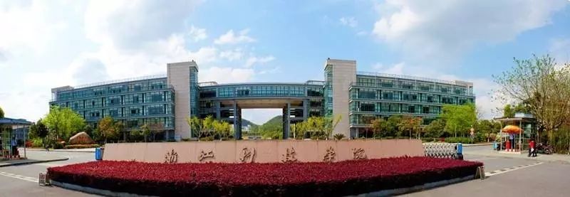 浙江科技安吉校区在哪_浙江安吉科技大学_浙江科技学院 安吉