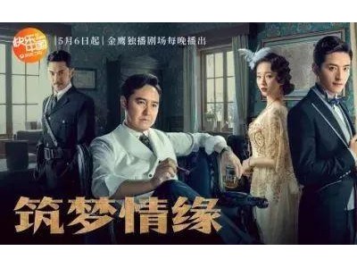 《筑梦情缘》昨晚开播霍建华杨幂领衔主演的电视剧