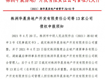 株洲华晨进入重整倒计时老板可能换人