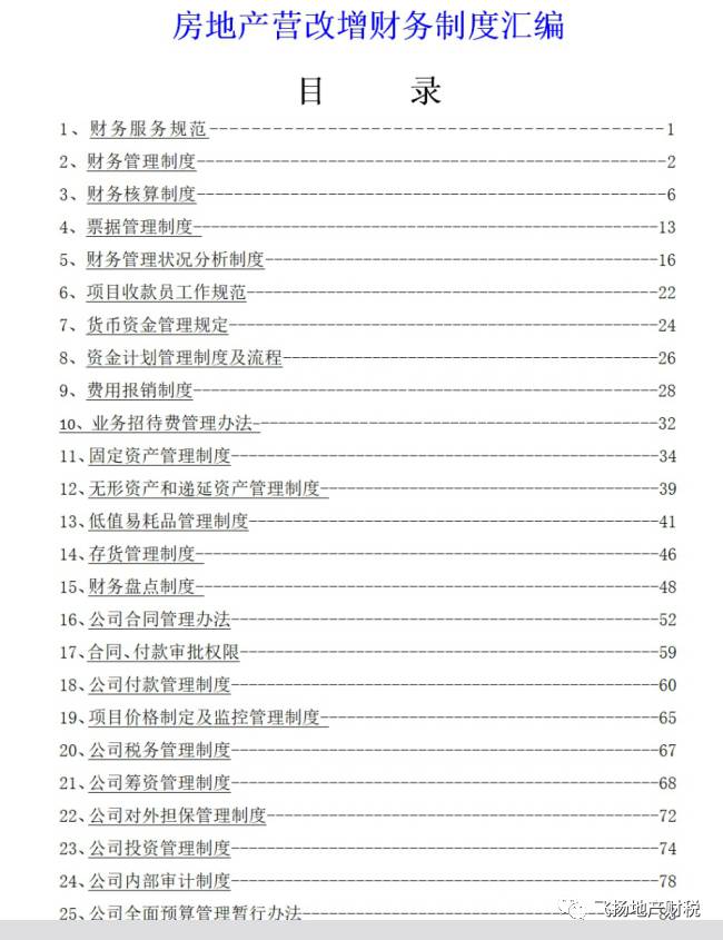 营改增房地产企业会计实操_营改增房地产_房地产营改增帐务处理