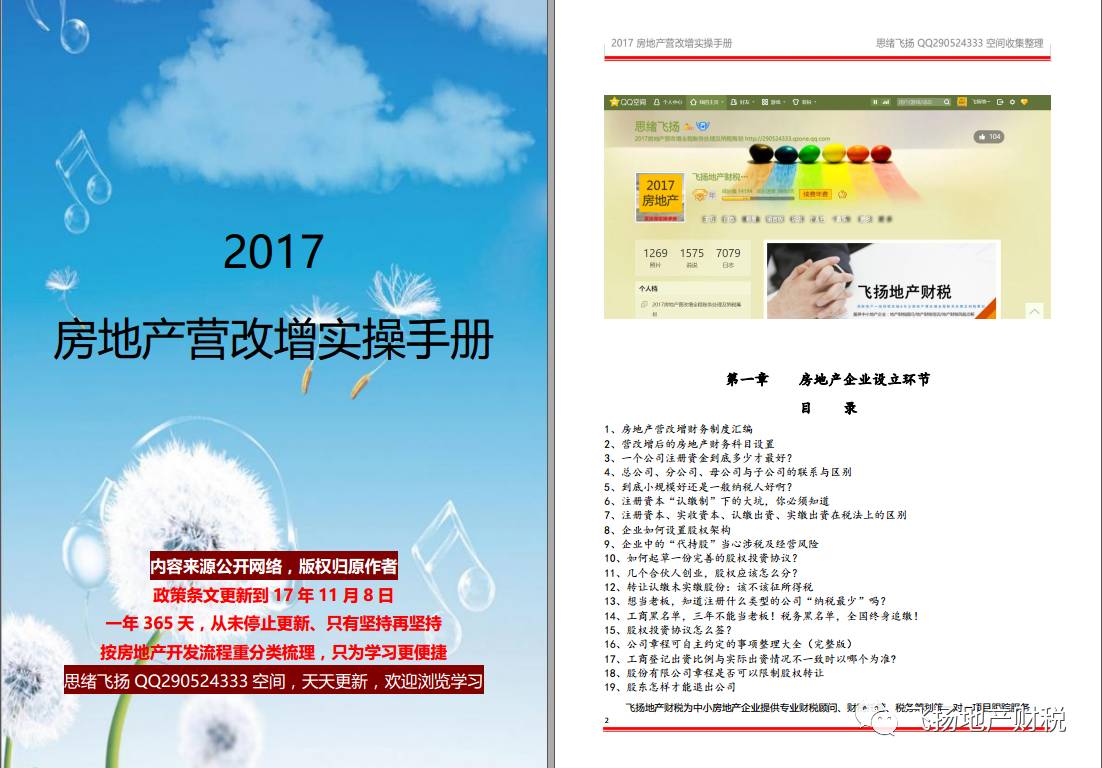 房地产营改增帐务处理_营改增房地产企业会计实操_营改增房地产