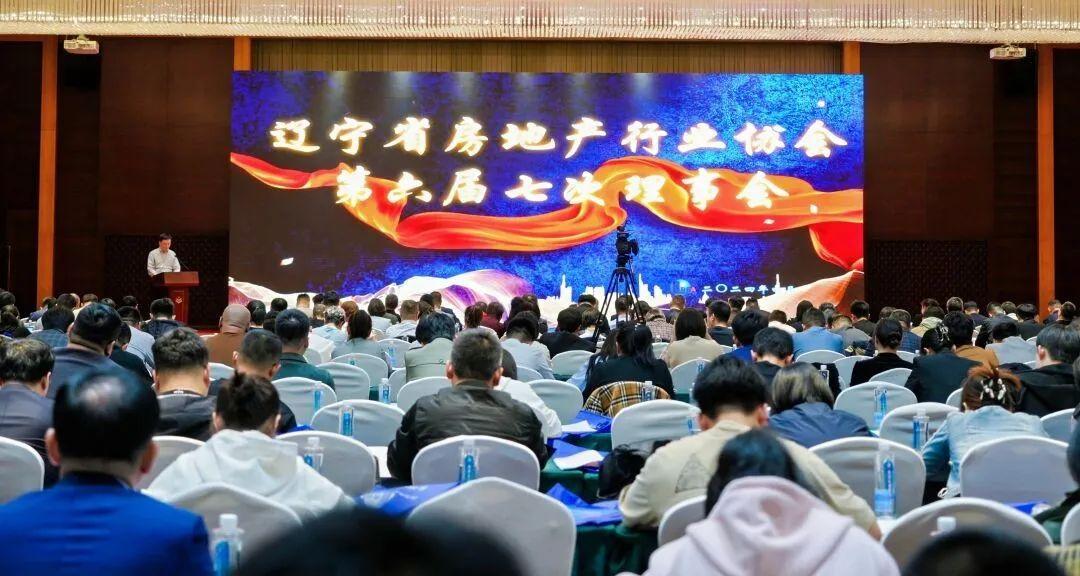 辽宁省房地产联盟理事会_辽宁省房地产行业协会_辽宁省房地产公司