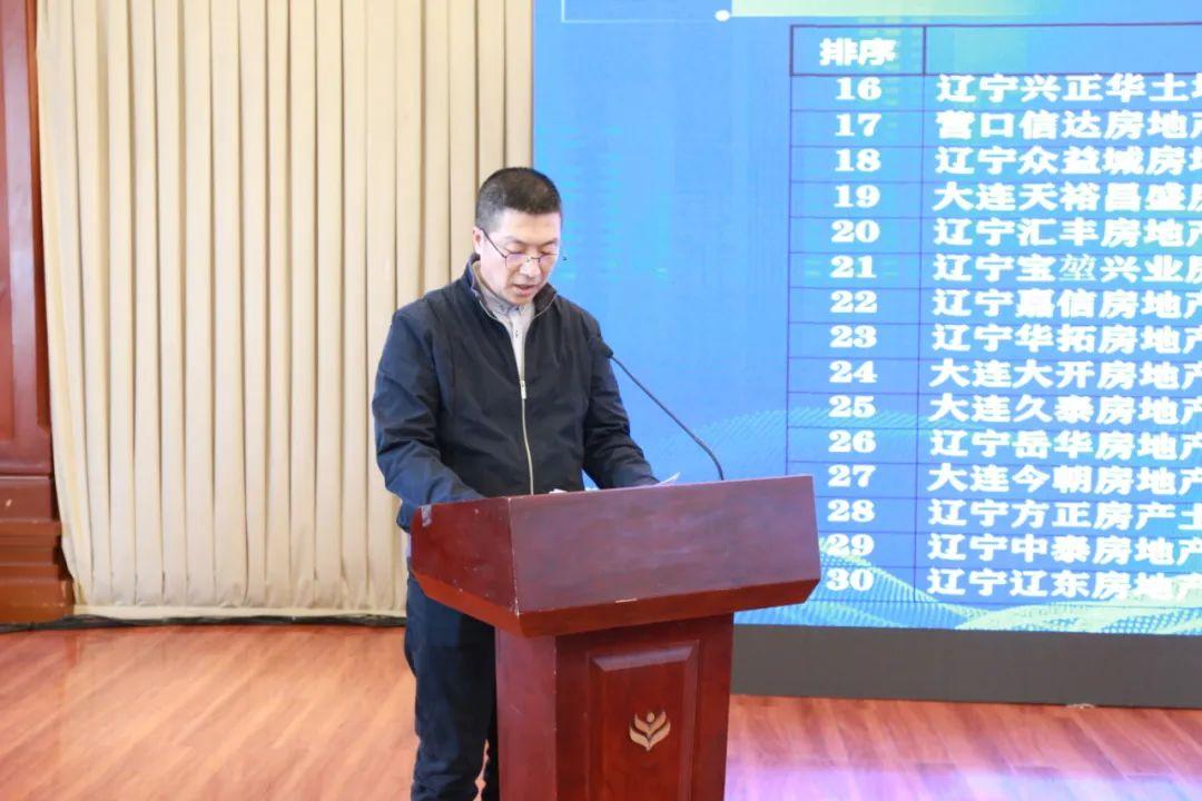 辽宁省房地产行业协会_辽宁省房地产公司_辽宁房地产协会官网