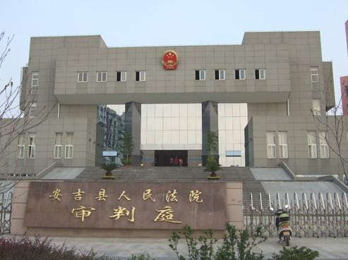 2021安吉法院公开拍卖_安吉县法院拍卖公告_安吉县司法拍卖