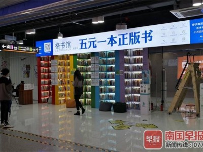 南宁无人值守书店格书馆走红，开业半年未丢一本书