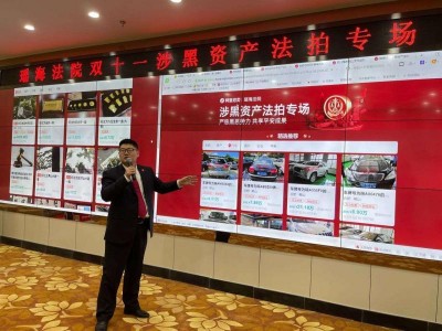 袁守奇等人涉黑案过亿资产将进行网络司法拍卖