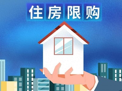 5 月 9 日杭州西安取消限购，全国将迎密集政策放松潮