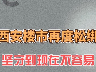 石家庄中介费未超 2%，买卖双方共担，你怎么看？
