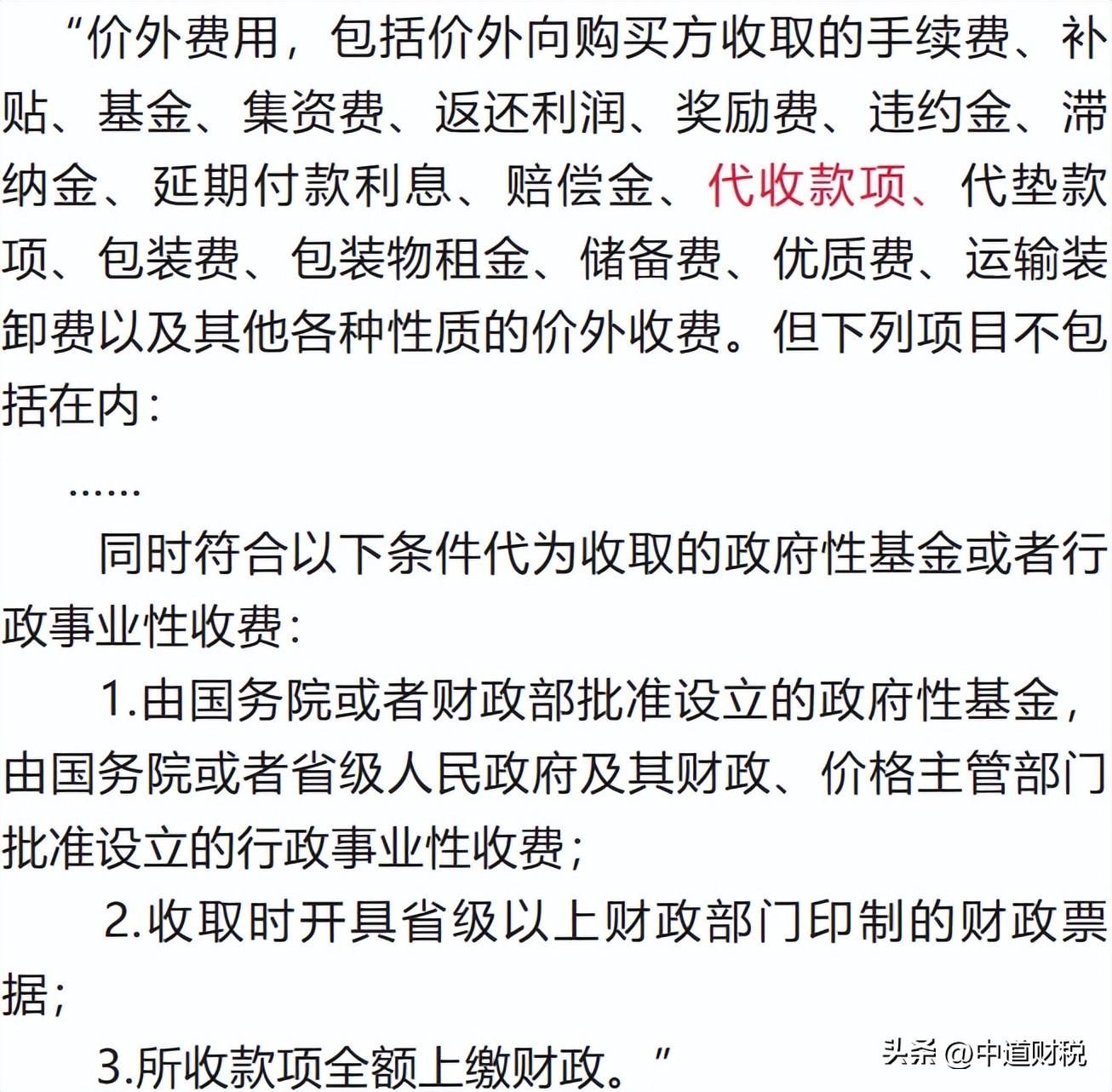 房地产代收费用是什么意思_房地产代收费用包括_代收房地产税费