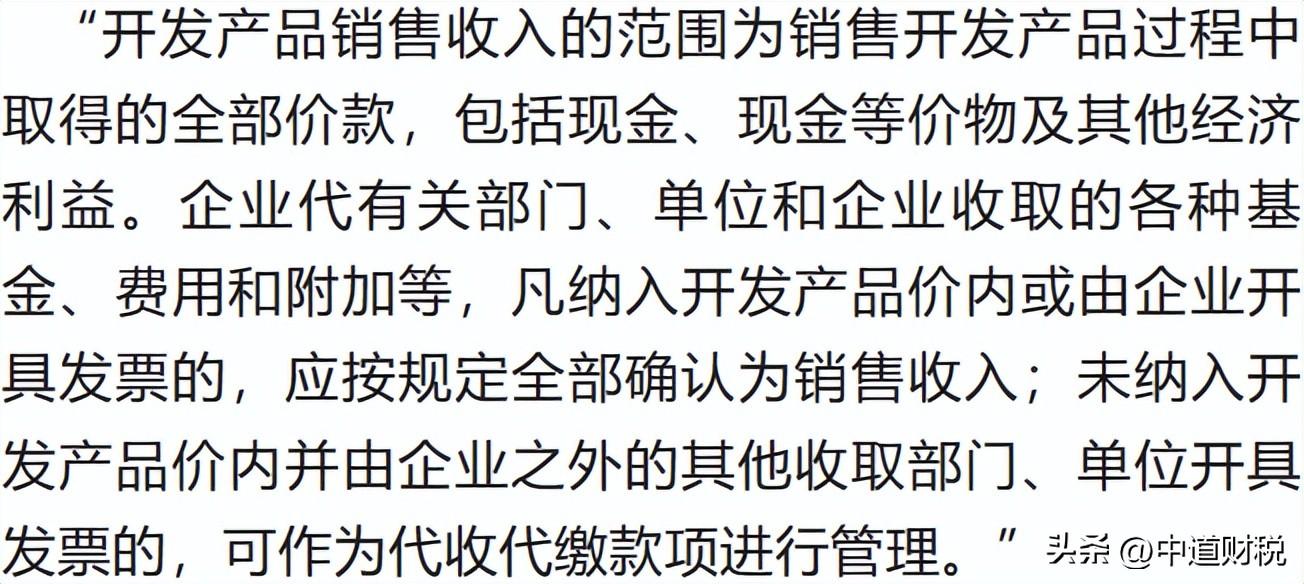房地产代收费用是什么意思_房地产代收费用包括_代收房地产税费