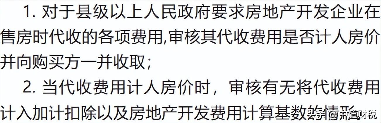 房地产代收费用包括_房地产代收费用是什么意思_代收房地产税费