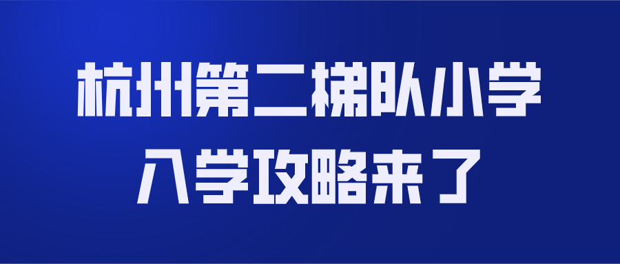 长寿桥和安吉路哪个学校好_安吉路小学长寿桥小学_长寿桥和安吉路小学对比