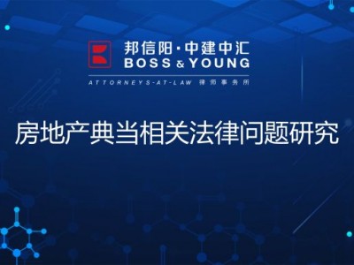 上海邦信阳中建中汇律师事务所龚圣：典当行业在融资活动中的重要角色