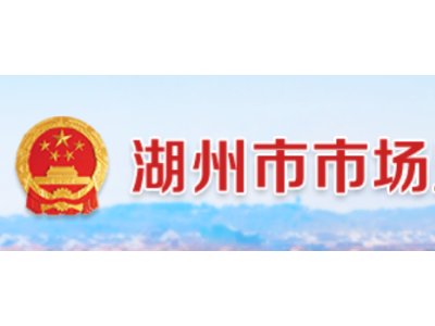 湖州市二手车企业涉嫌垄断行为，专案组迅速展开调查取证