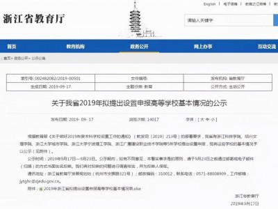 浙江科技学院更名之路：2019 年申请，2022 年能否实现？