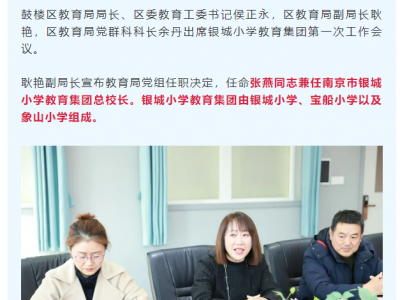 拉力琅有变！南京名小格局洗牌，三新集团成立