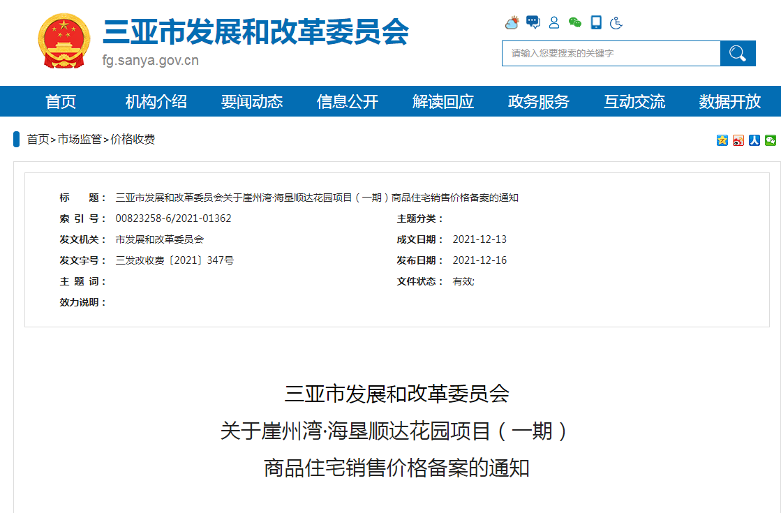 顺达房地产开发有限公司董事长_顺达房地产开发_顺达房地产