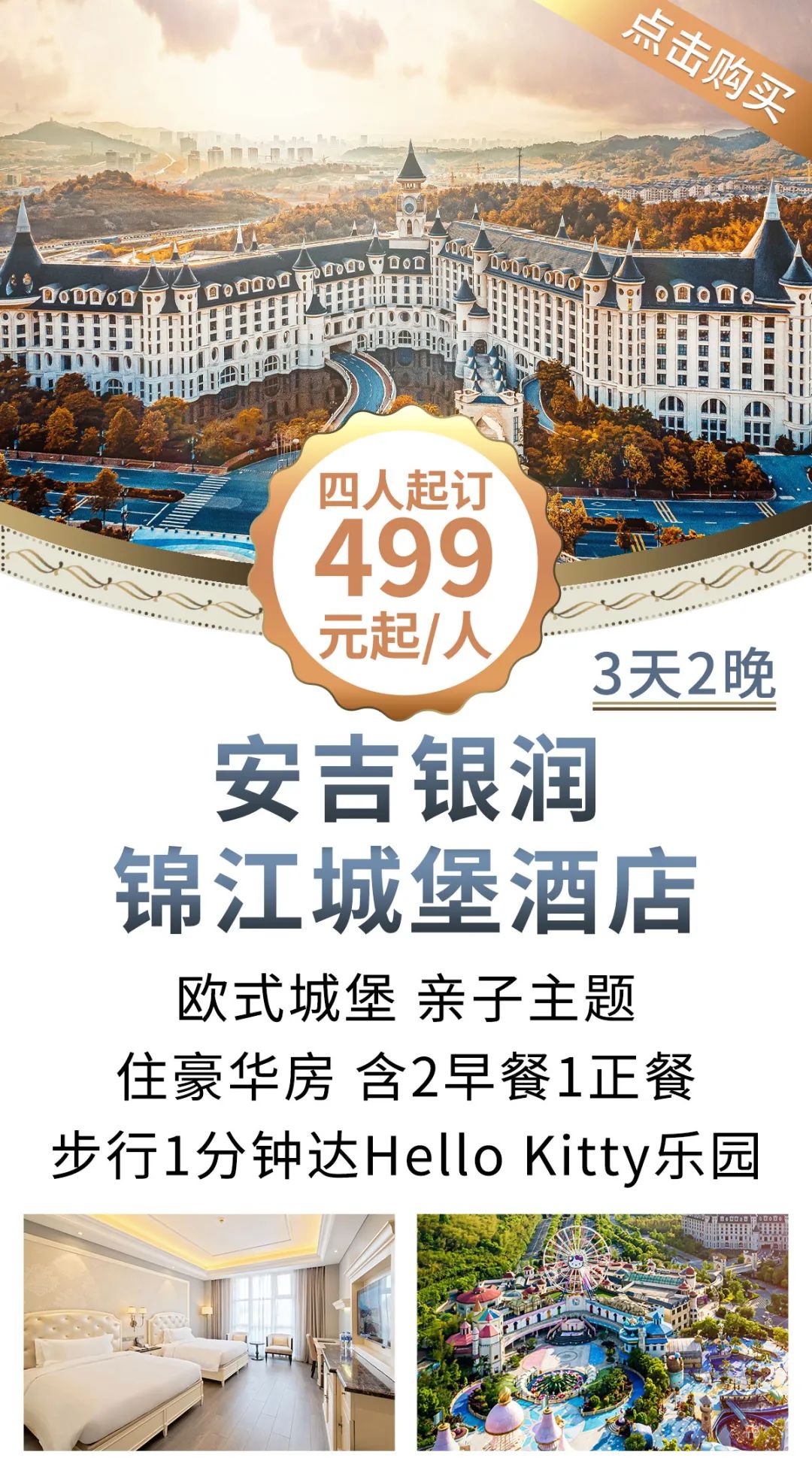 安吉城堡酒店_安吉城堡乐园_安吉城堡酒店房间图片