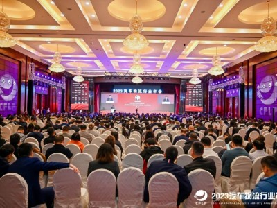 2023 汽车物流行业年会在十堰召开，上汽安吉物流总经理金麒出席并分享经验