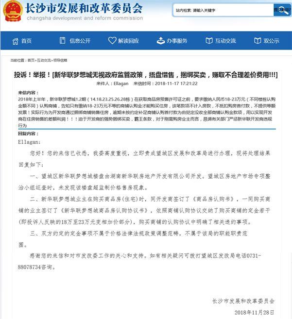 新华房地产开发公司_新华联房地产_新华房地产公司