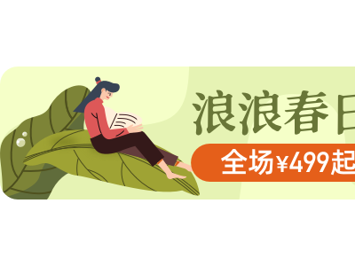 三四月份出游踏春正当时，大乐之野推出春季赏花套餐