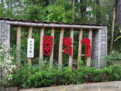安吉报福和村园农家院：山清水秀，设施齐全，美食诱人