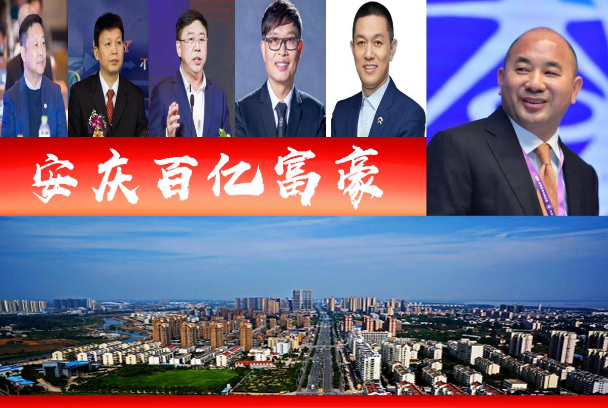 安庆房地产交易中心官网_安庆房地产老板排名_安庆房地产