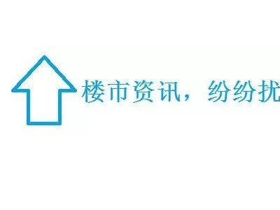 福清市世茂璀璨天境、天玺、滨江三项目预售许可证公示及备案价格详情