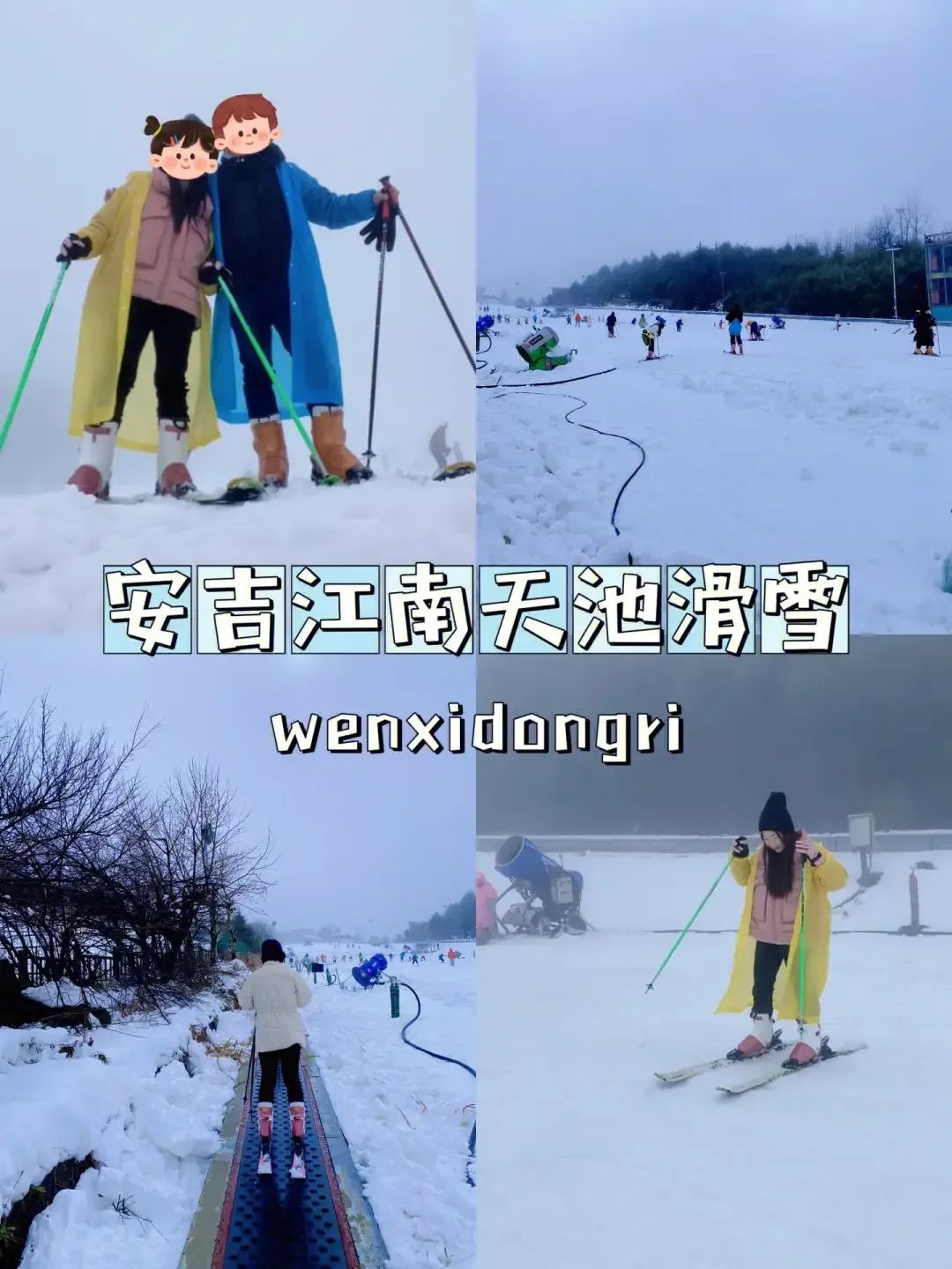 安吉 滑雪场_滑雪安吉大明山_滑雪安吉案例大班