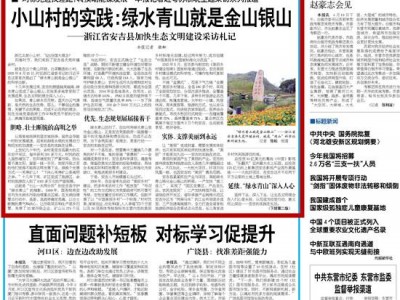 浙江安吉：生态文明建设的成功范例，绿水青山就是金山银山